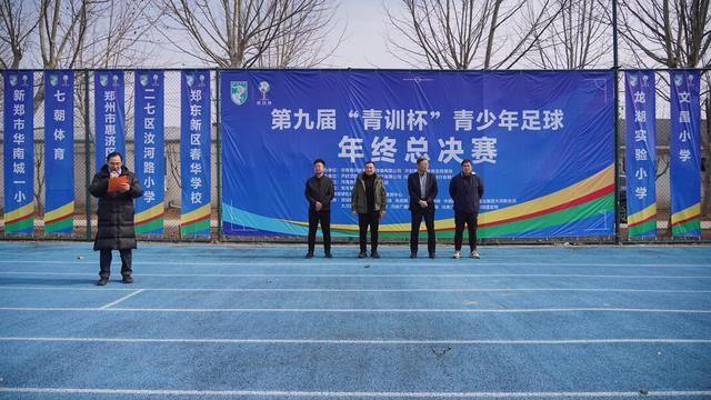 雷竞技中国-第九届“青训杯”年终总决赛开踢，五百名足球小将献技开封